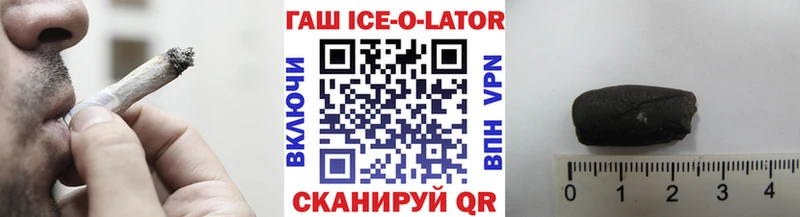 ГАШИШ Ice-O-Lator  Гдов 